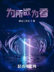 《為所屿為者》