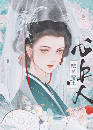 被陰濕帝王覬覦後