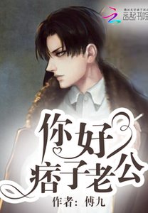 《湛爷别那么柜躁/你好,痞子老公》