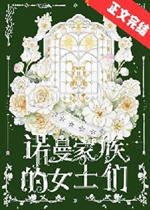 《十九世纪换嫁情缘》