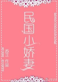 曾照彩雲歸/民國小嬌妻