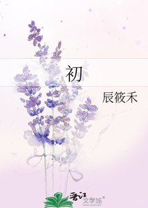 《初》