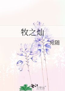 《牧之燦》