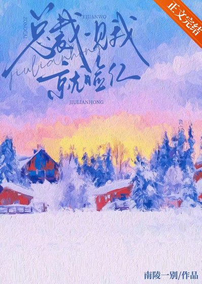 《總裁一見我就臉紅》