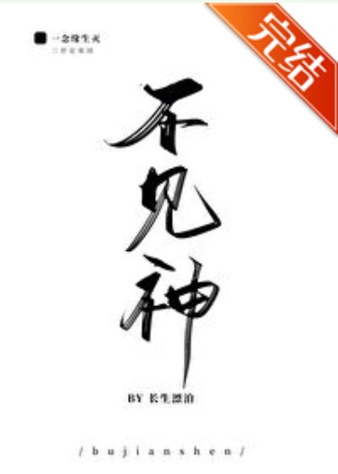 《不見神》