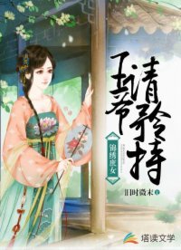 錦繡庶女：王爺請矜持