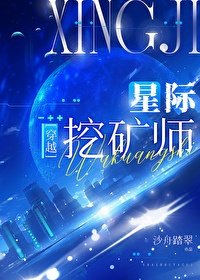 《星际第一分析师(作者:沙舟踏翠)》