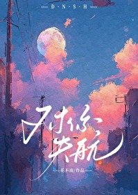 《對你失航》