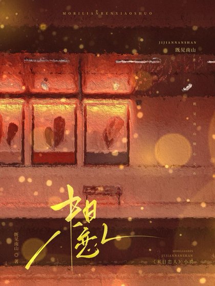 前男友成了我的戀綜嘉賓/末日戀人