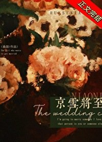 《京雪將至》