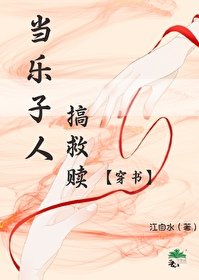 《乐子人搞救赎画风清奇》