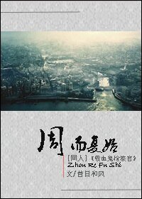 （BL/吸血鬼檢察官同人）[血檢同人]週而復始