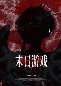 《末日遊戲入侵,囤貨求生》