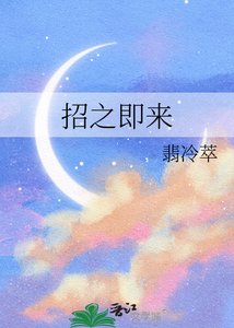 《招之即来》