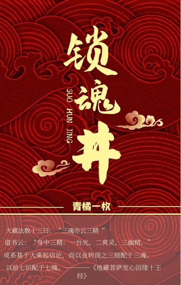 鎖魂井