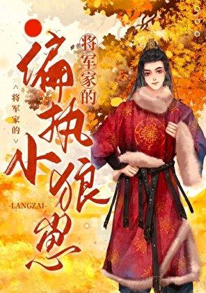 《狂寵偏執小狼崽》