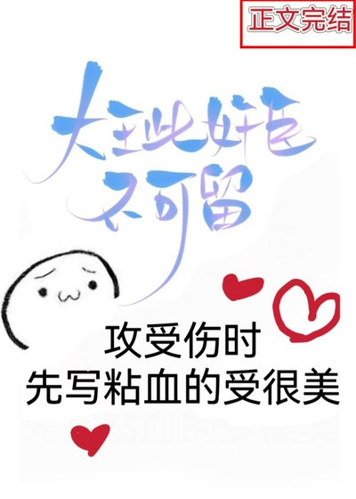 《大王,此奸臣不可留!》