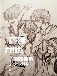 （查理九世同人）查理九世之重塑你我之過往