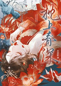 《枕上费泳》