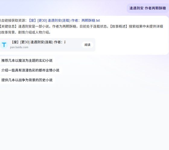 逢遇则安