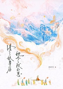 《渣了妖尊後她懷了我的崽》