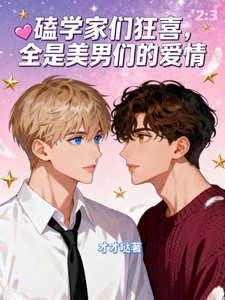 《我在萬界搞聯姻》