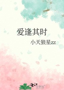 《隘逢其时》