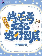 召喚空投，將惡毒女配進行到底
