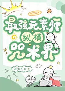 《禅院真希的老婆是忠犬美强惨》