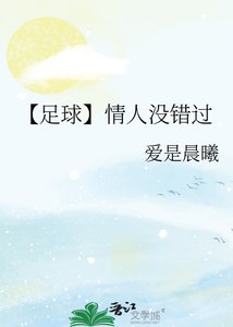 《【足球】情人没错过》