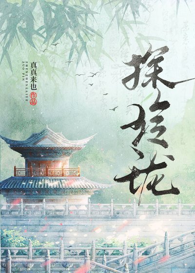 青山十里探玲珑