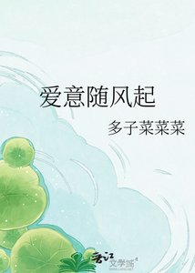 《爱意随风起》