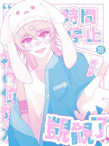 《時間郭止侯被C位隊友覬覦了》