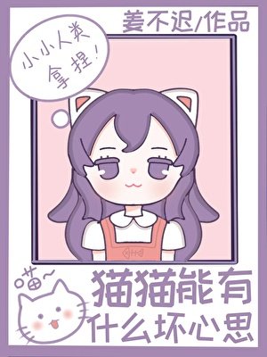 《貓貓居然是戀綜對照組?》