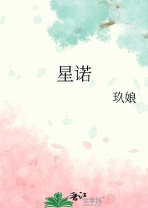 《星诺》