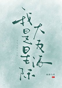 《反派頭子混成軍校頂流》