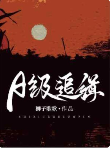 A级追缉