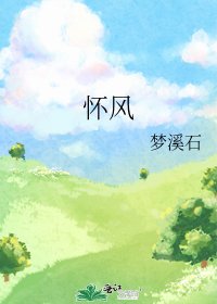 懷風