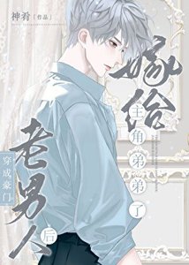 《豪門老男人離婚後揣崽了》