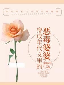 《穿成年代文裏的惡毒婆婆》