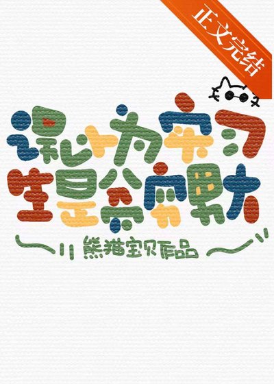 误以为实习生是贫穷男大
