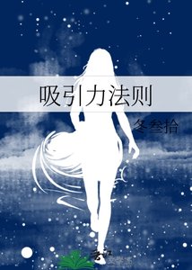 《吸引力法則》