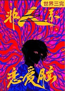 《恋爱脑是人外攻最好的嫁妆》