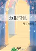 《這很奇怪》