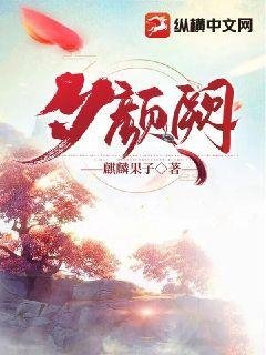 《夕颜阙》