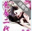 色女二代