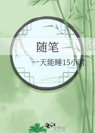 《随笔》