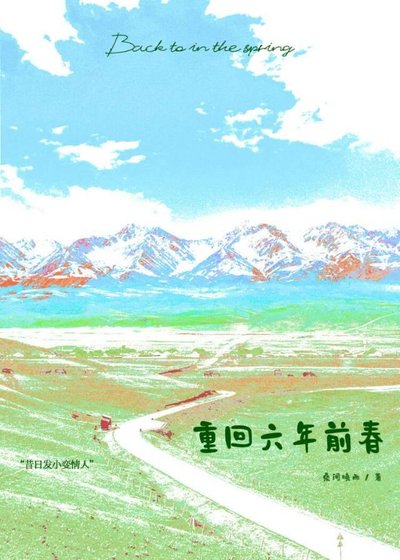 《看到發小給我寫的情書之後》