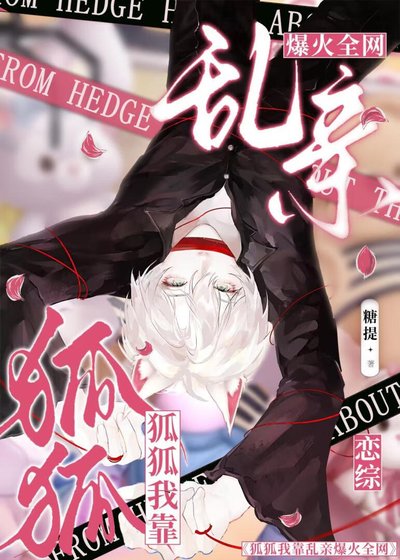 《恋综,糊糊狐咖1钓5!》