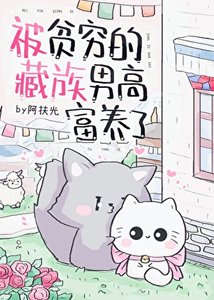 《老婆就是要富養呀!》